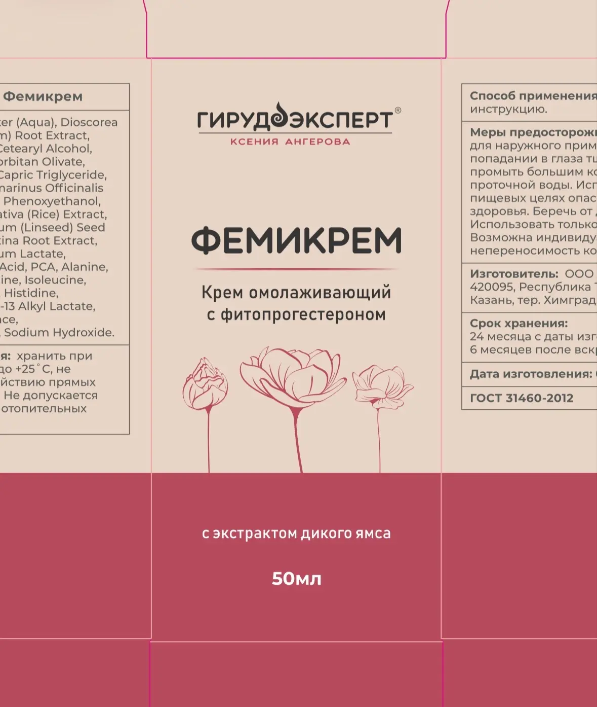 Теперь мой Фемикрем будет продаваться в таких красивых коробочках. Спасибо Татьяне Заиг...