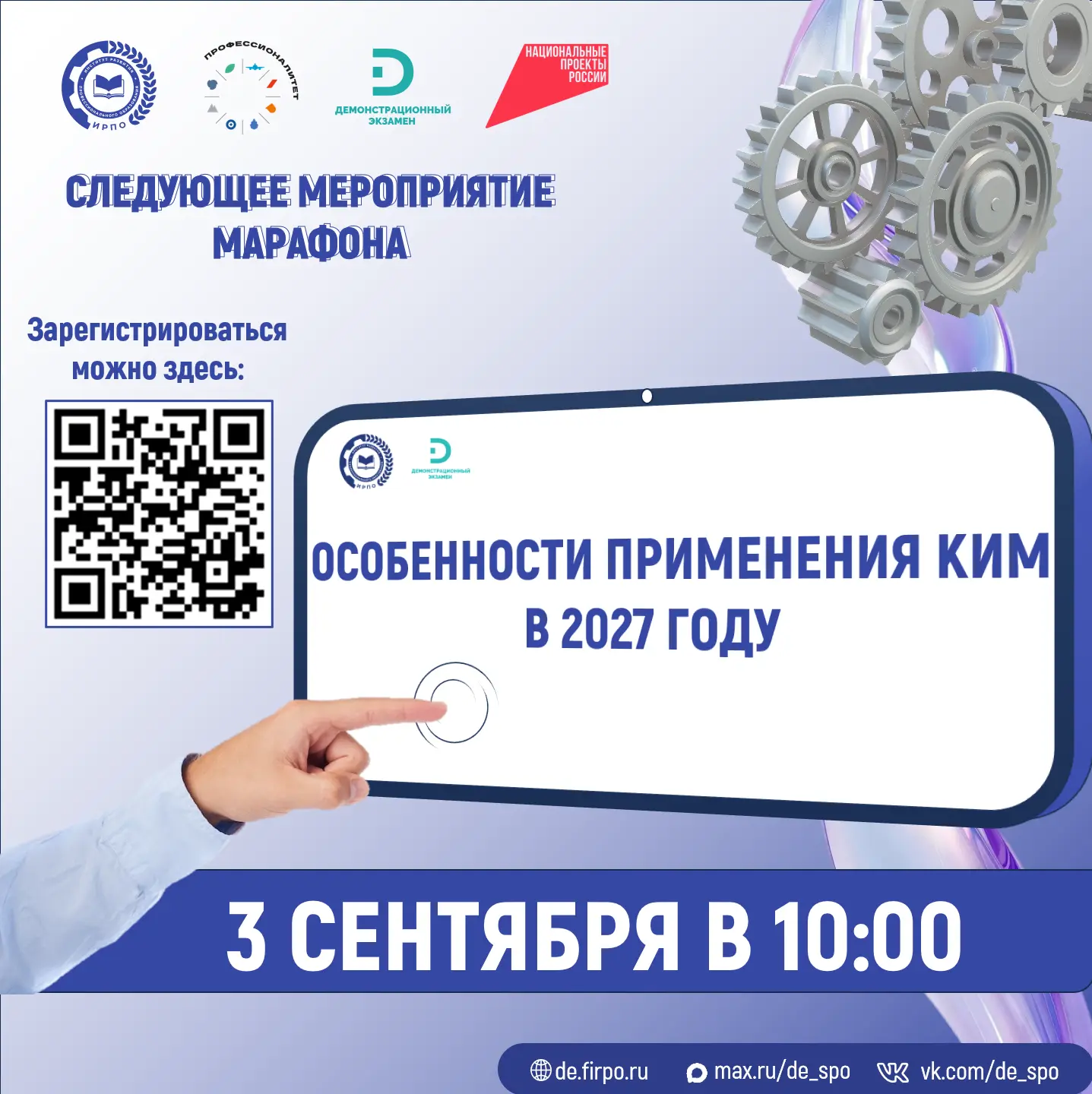⚡ Всероссийский образовательный марафон демонстрационного экзамена