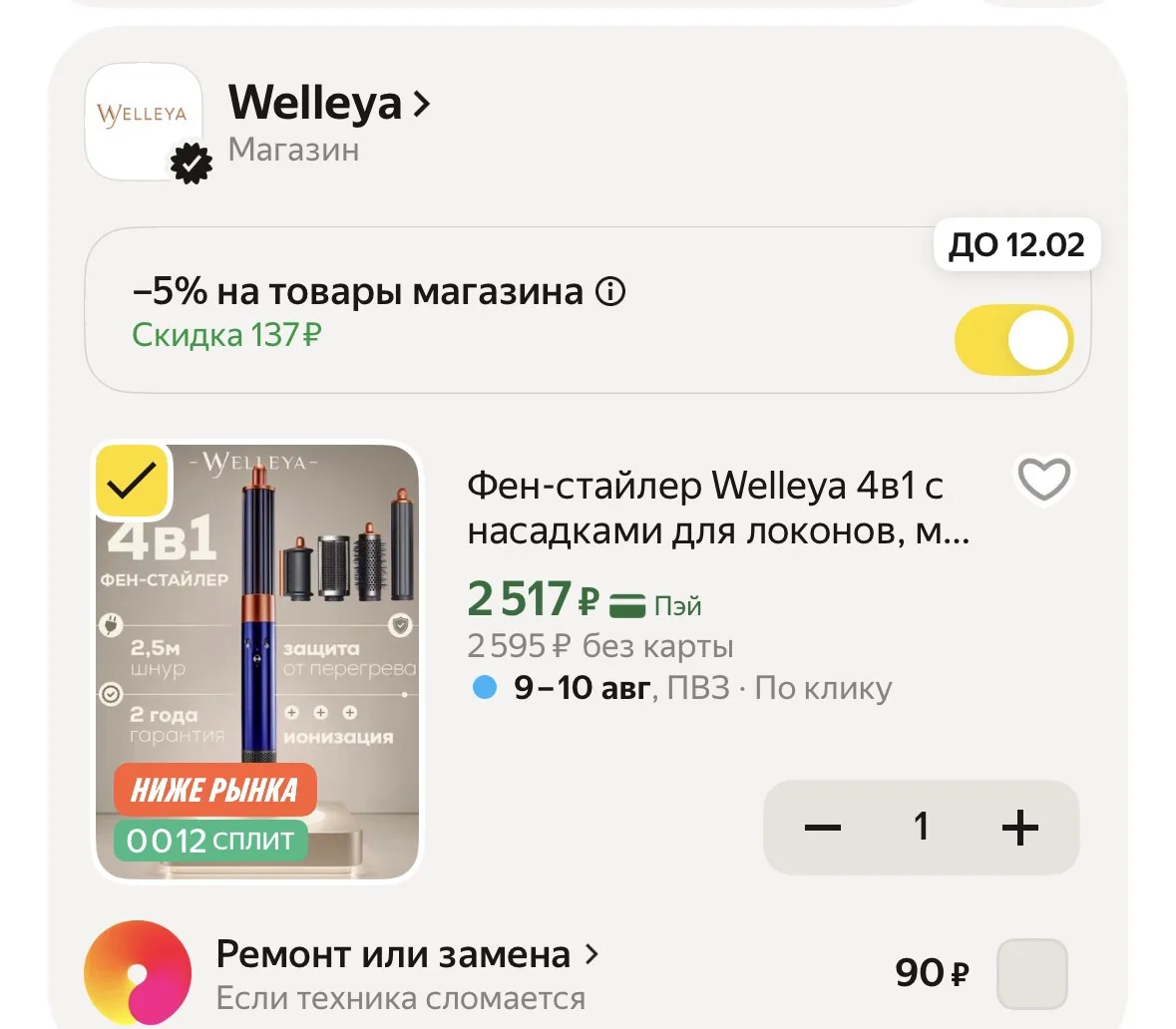 👍🏻 ВЫГОДНО СО СКИДКОЙ В КОРЗИНЕ👍🏻
