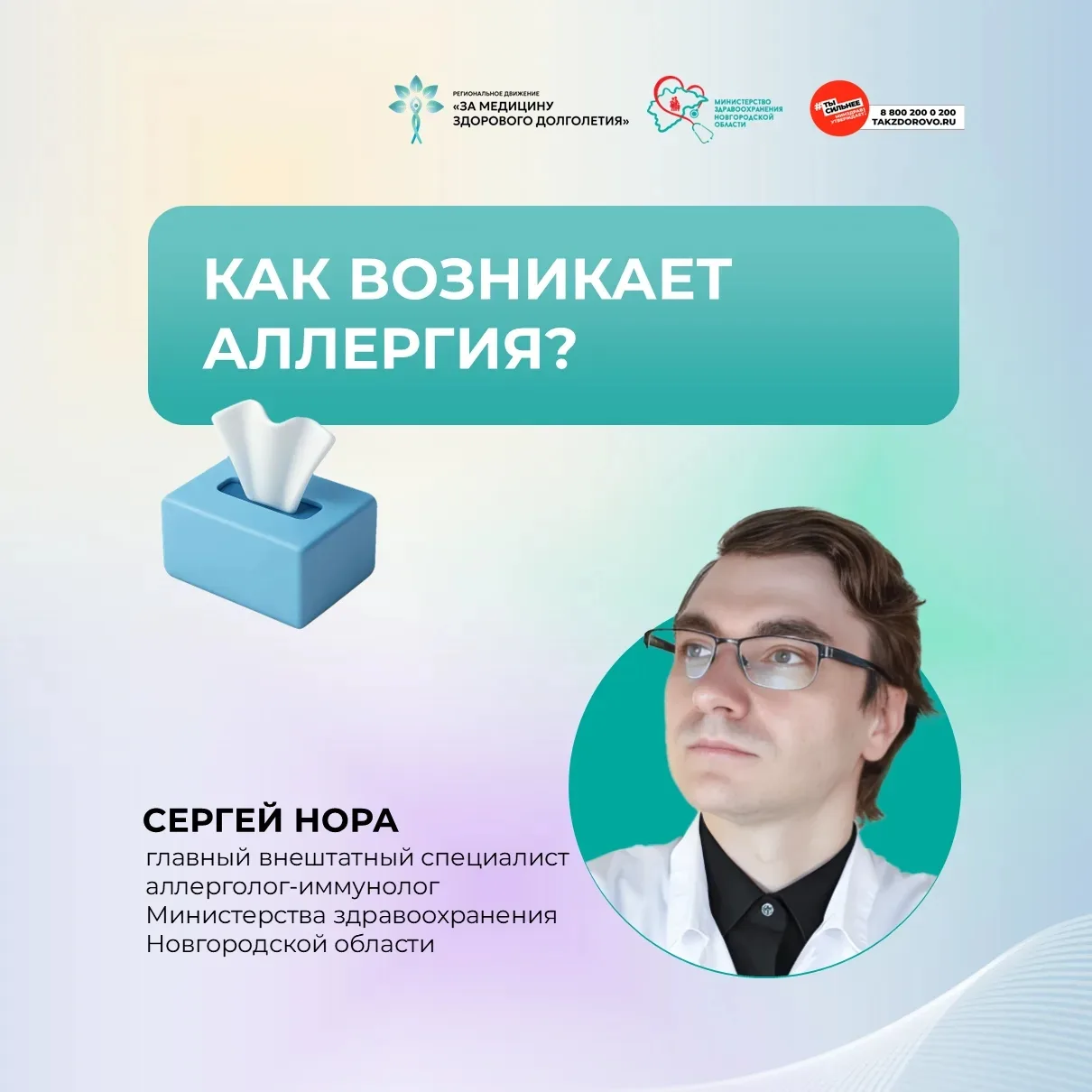 🤧 Как возникает аллергия?

Сергей Нора, главный внештатный специалист аллерголог-иммунолог Минздрав