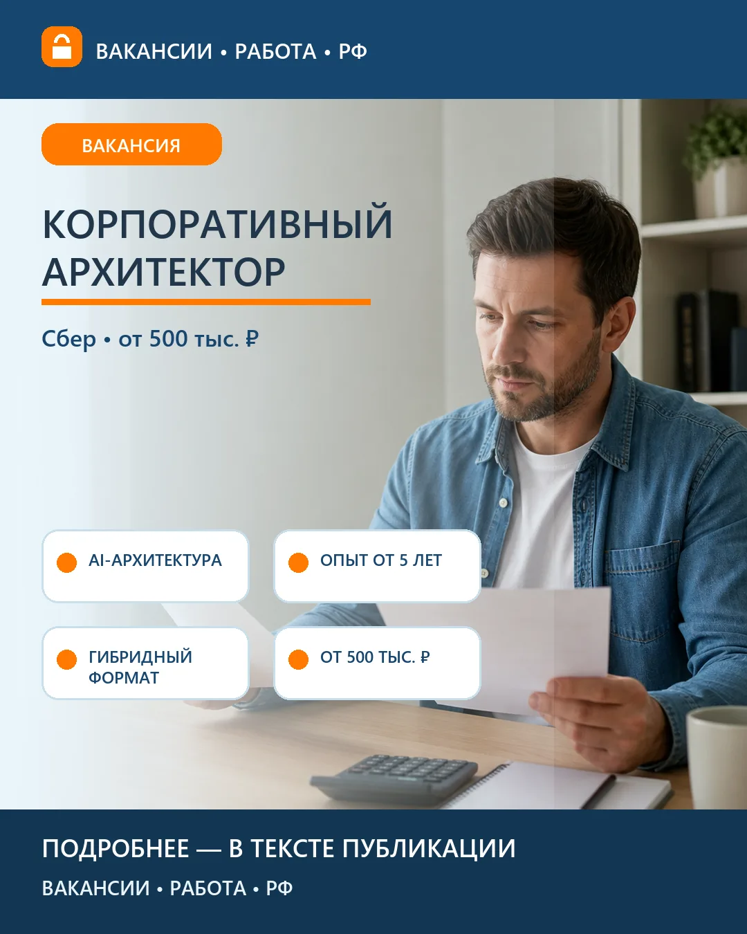 💻 Вакансия: Корпоративный архитектор AI-ассистента — Сбер
