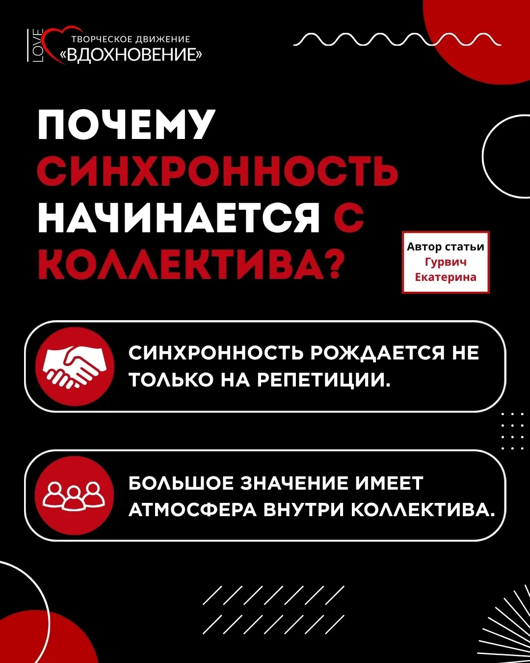 Семинар: Синхронность в детском танце. Методы отработки