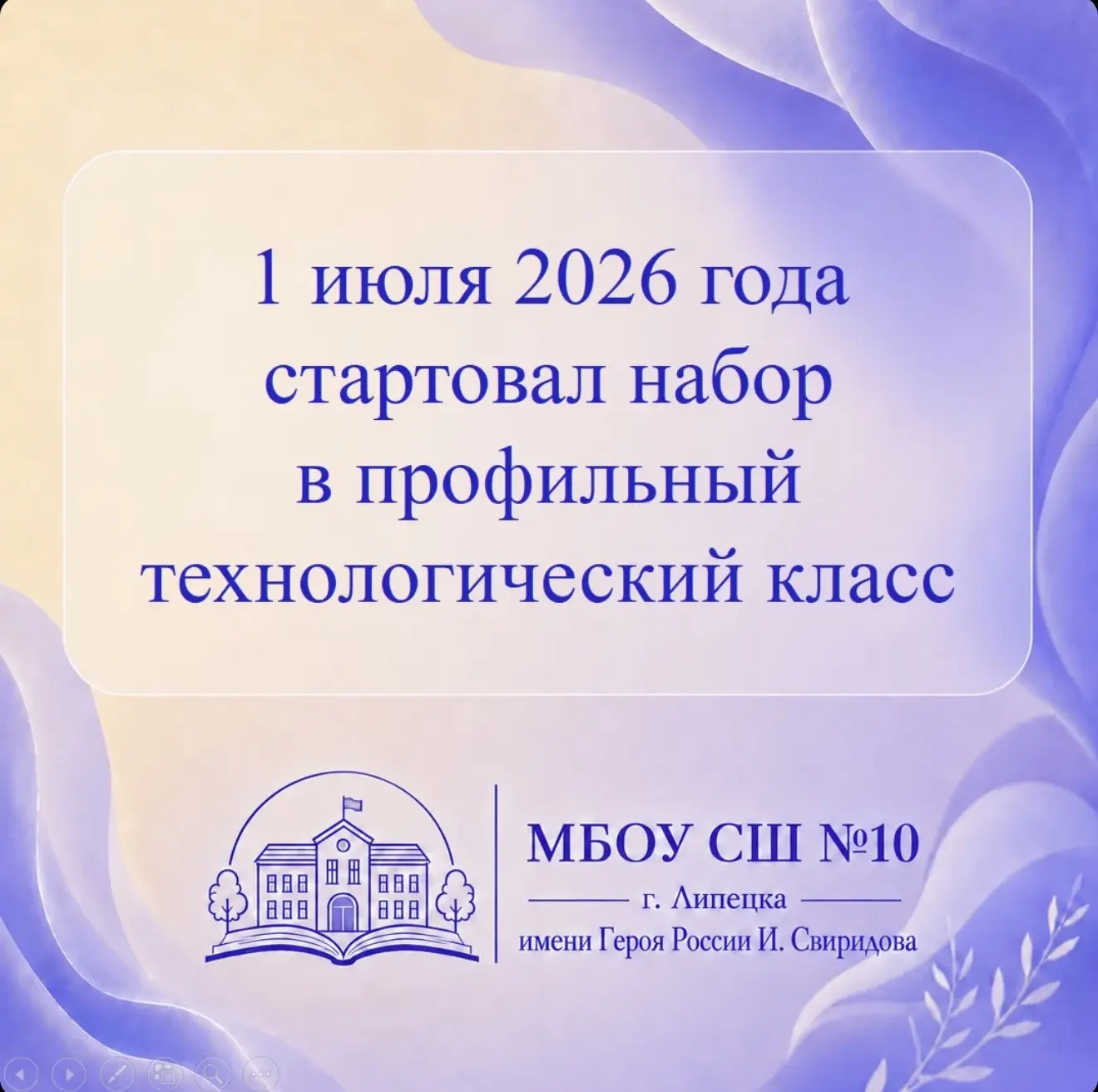 🚀  Старт в инженерию: Добро пожаловать в Технологический (инженерный) класс!
 
Уважаемые выпускники