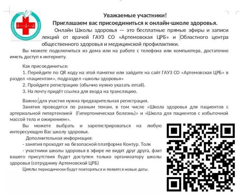 📢Артёмовская ЦРБ приглашает📢
Приглашаются люди с гипертонией, избыточной массой тела и ожирением п