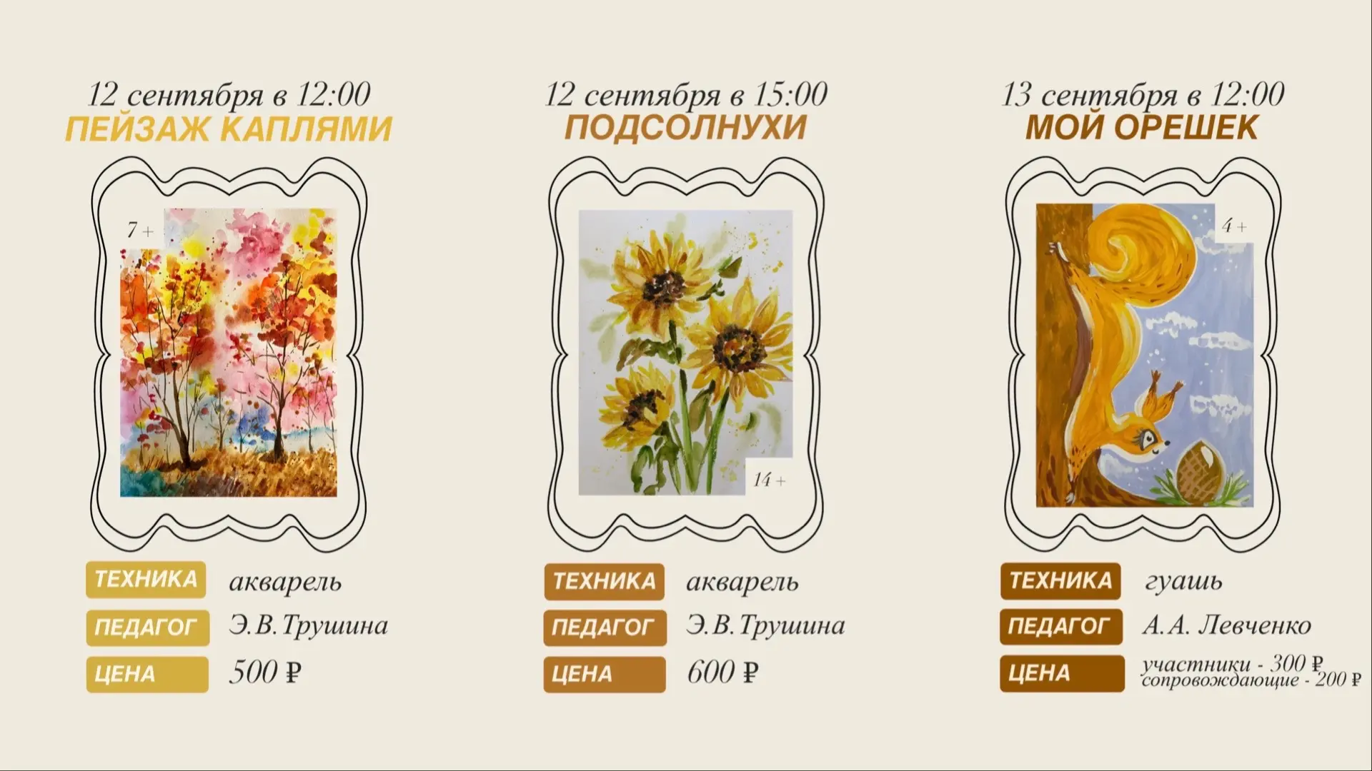 🎨МАСТЕР-КЛАССЫ🎨