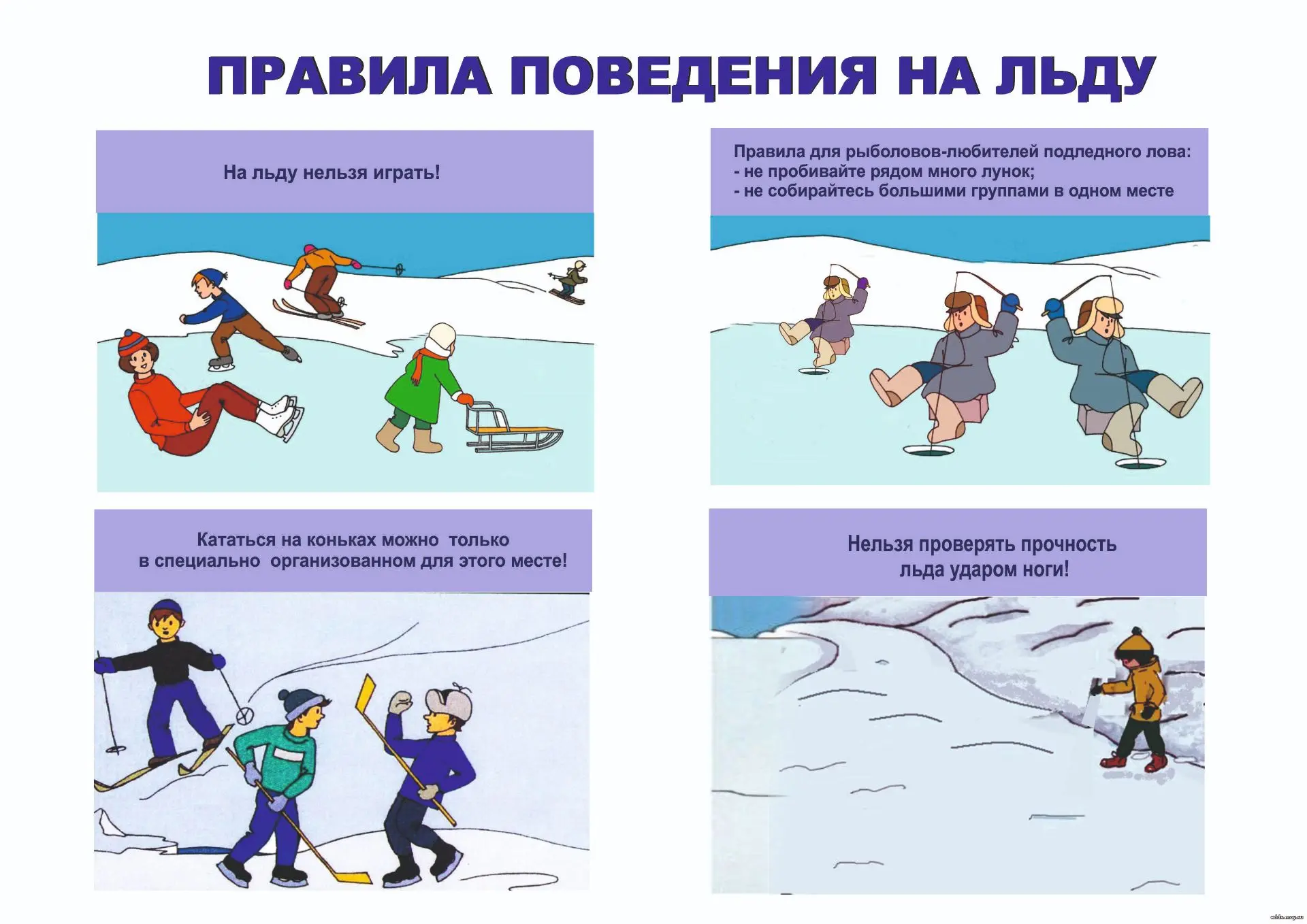 Ежегодно в зимний период на водных объектах гибнут люди, в том числе дети. Несоблюдение правил безоп