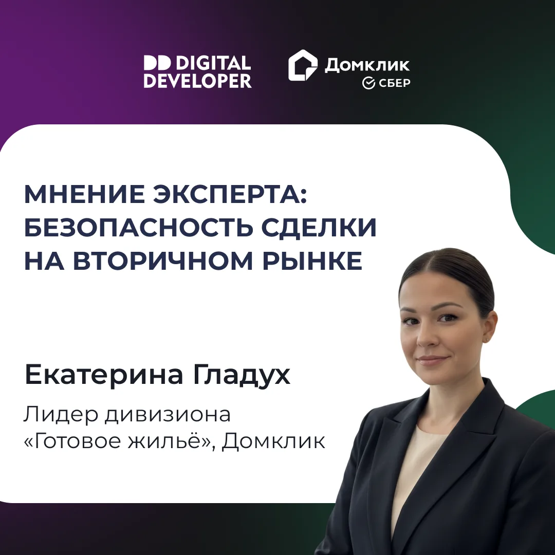 💭 Как цифровизация влияет на безопасность сделок на вторичном рынке

В рамках исследования цифровиз