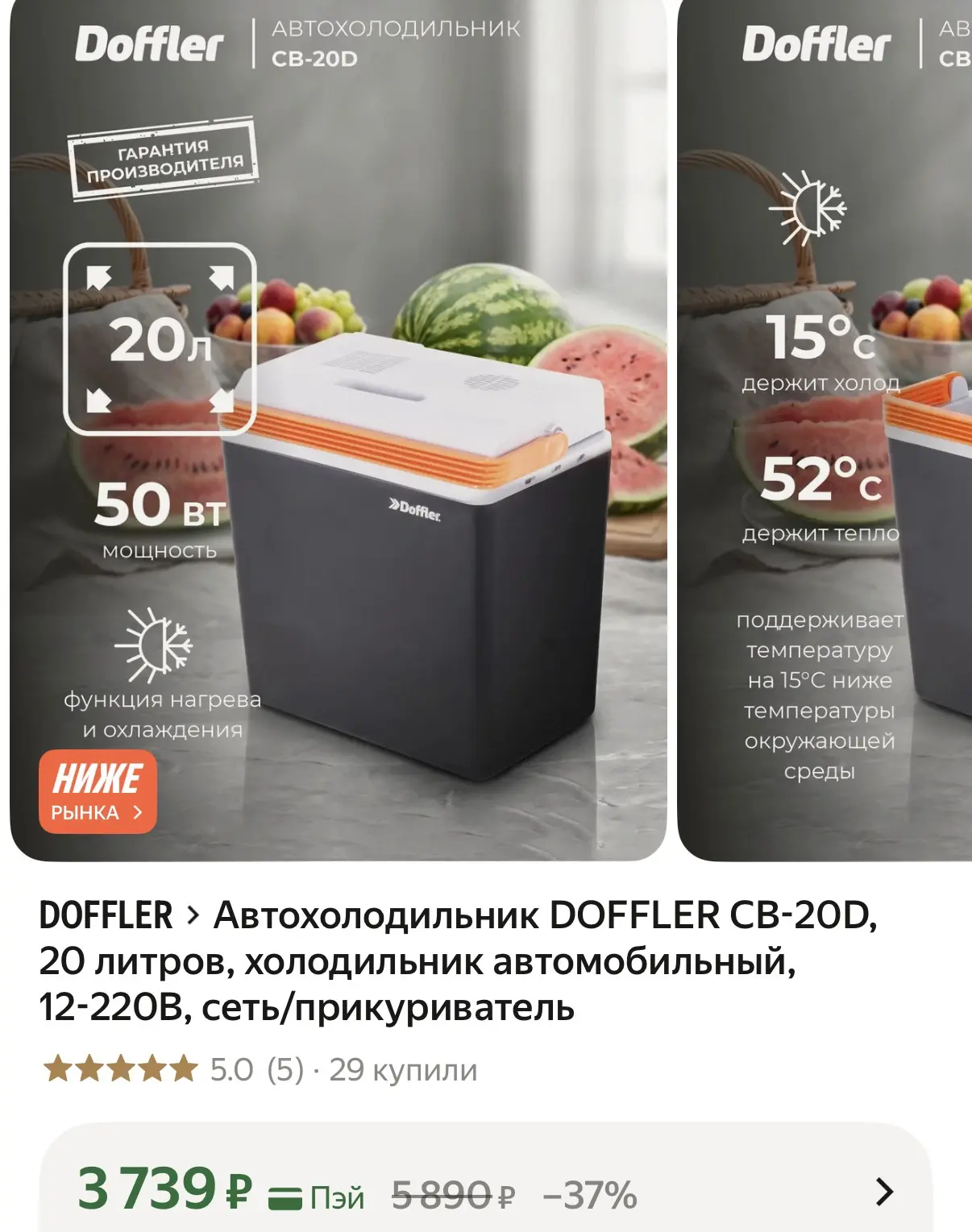 Авто холодильник 

➡️ https://market.yandex.ru/cc/9itzfx
