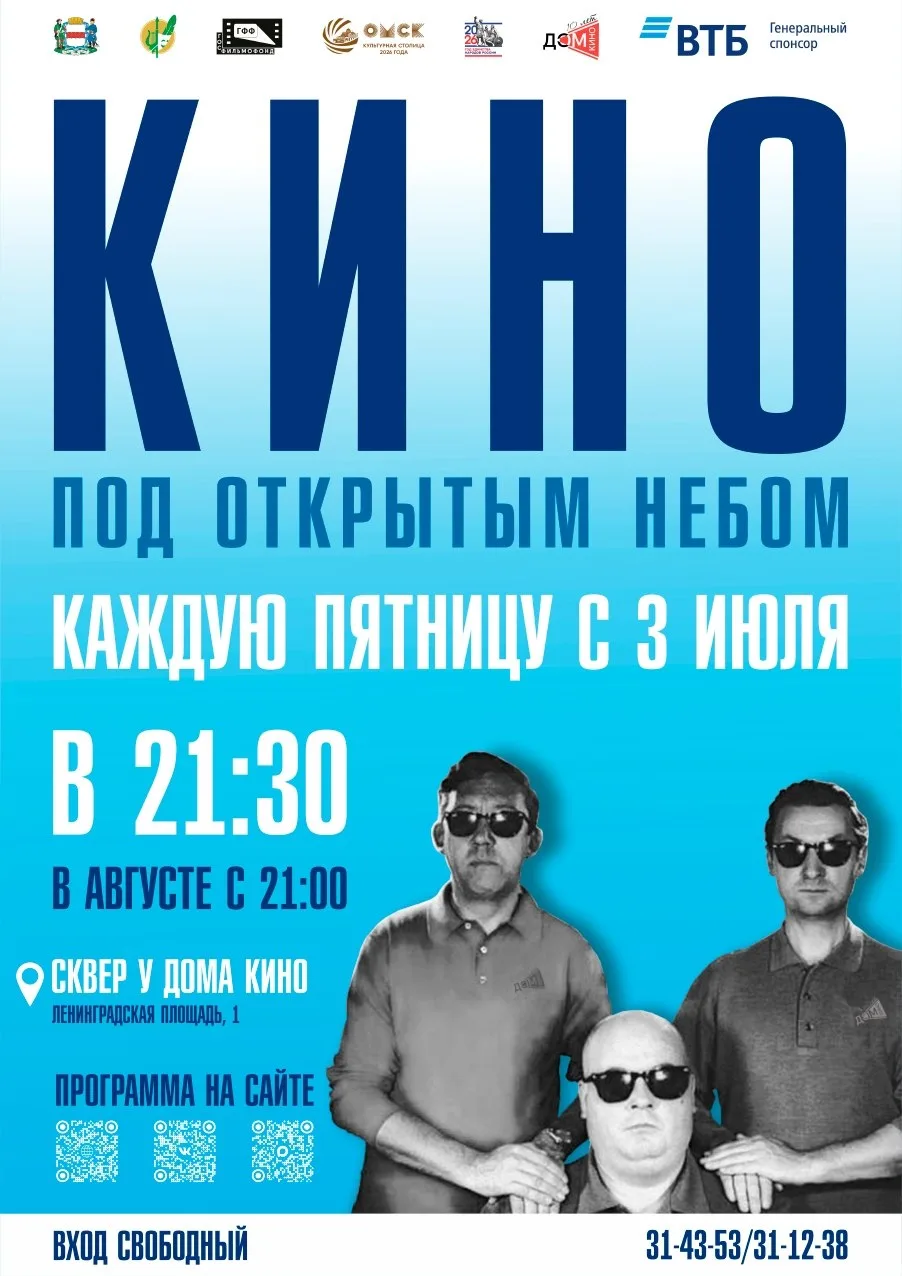 Летний кинотеатр «Кино под открытым небом»

⏰С 7 по 28 августа, в 21:00
📍Сквер у Дома кино, Ленингр