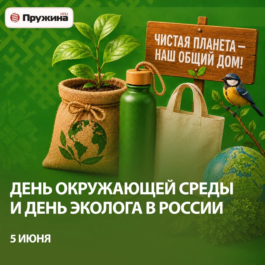 🌍 5 ИЮНЯ — ВСЕМИРНЫЙ ДЕНЬ ОКРУЖАЮЩЕЙ СРЕДЫ И ДЕНЬ ЭКОЛОГА В РОССИИ