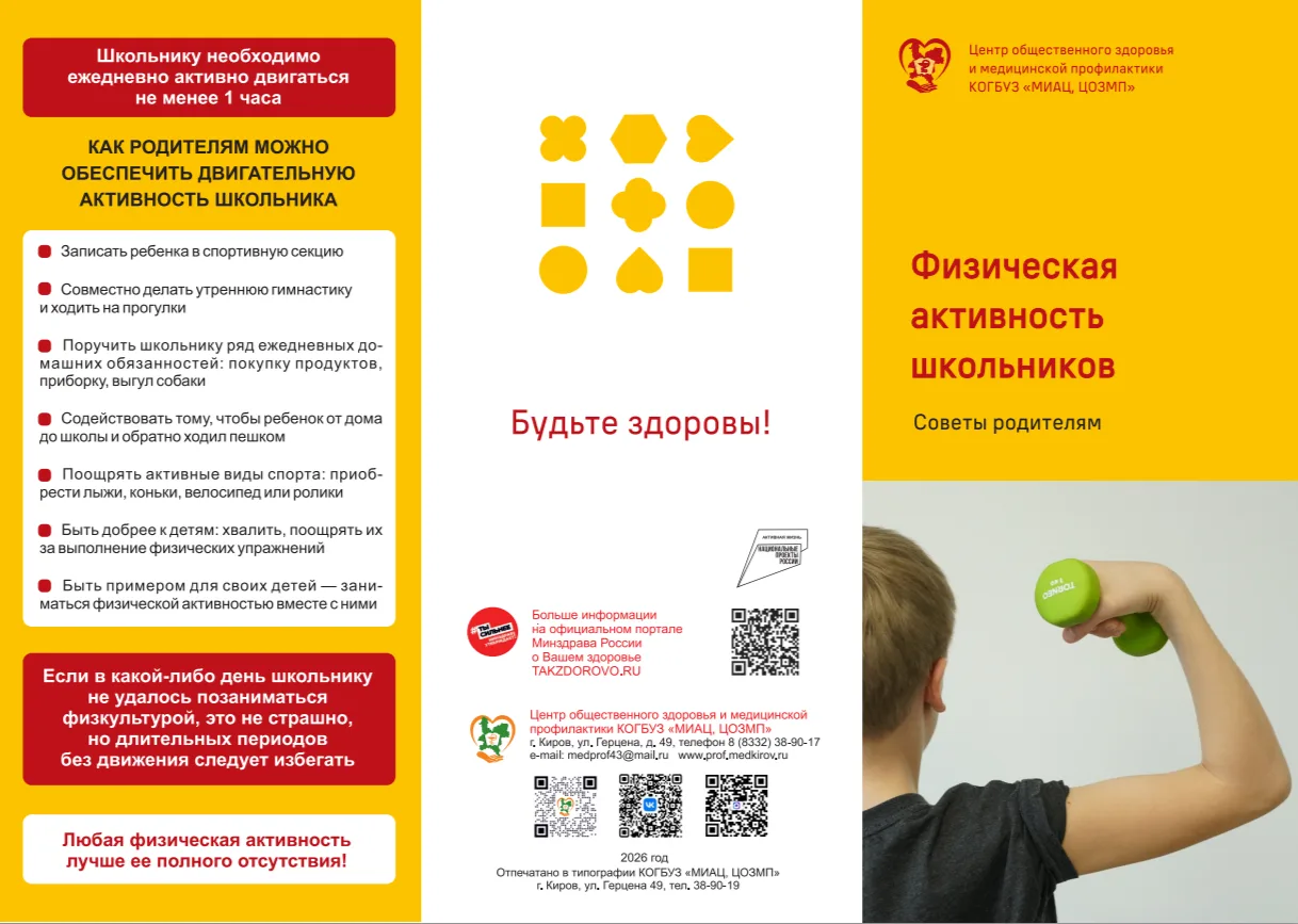 ✅Центр общественного здоровья и медицинской профилактики КОГБУЗ «МИАЦ, ЦОЗМП» информиру...