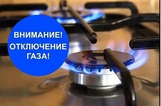 АО «Газпром газораспределение Элиста» уведомляет о приостановке подачи газа в Городовик...