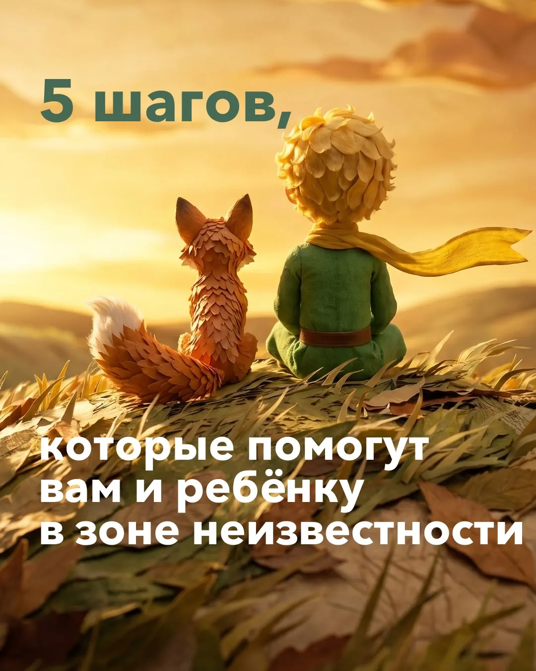 В любом возрасте у ребёнка будут сложные ситуации. Мы не можем их предотвратить. Увы, н...
