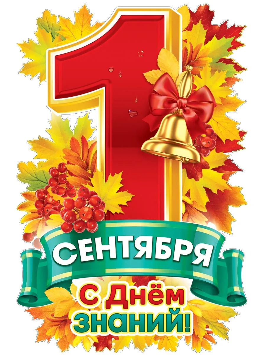 С первым днём осени 🍁 с днем знаний 🍂 👨‍🏫