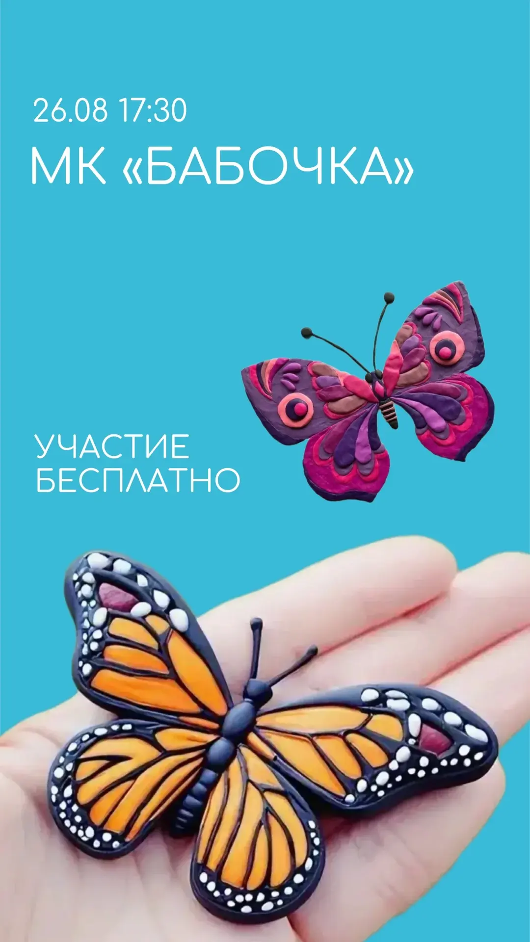 МАСТЕР-КЛАСС