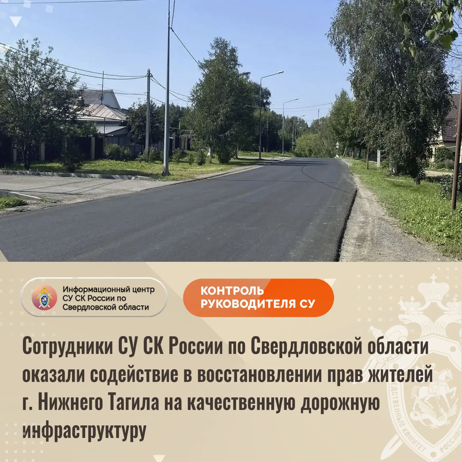 Сотрудники СУ СК России по Свердловской области оказали содействие в восстановлении пра...