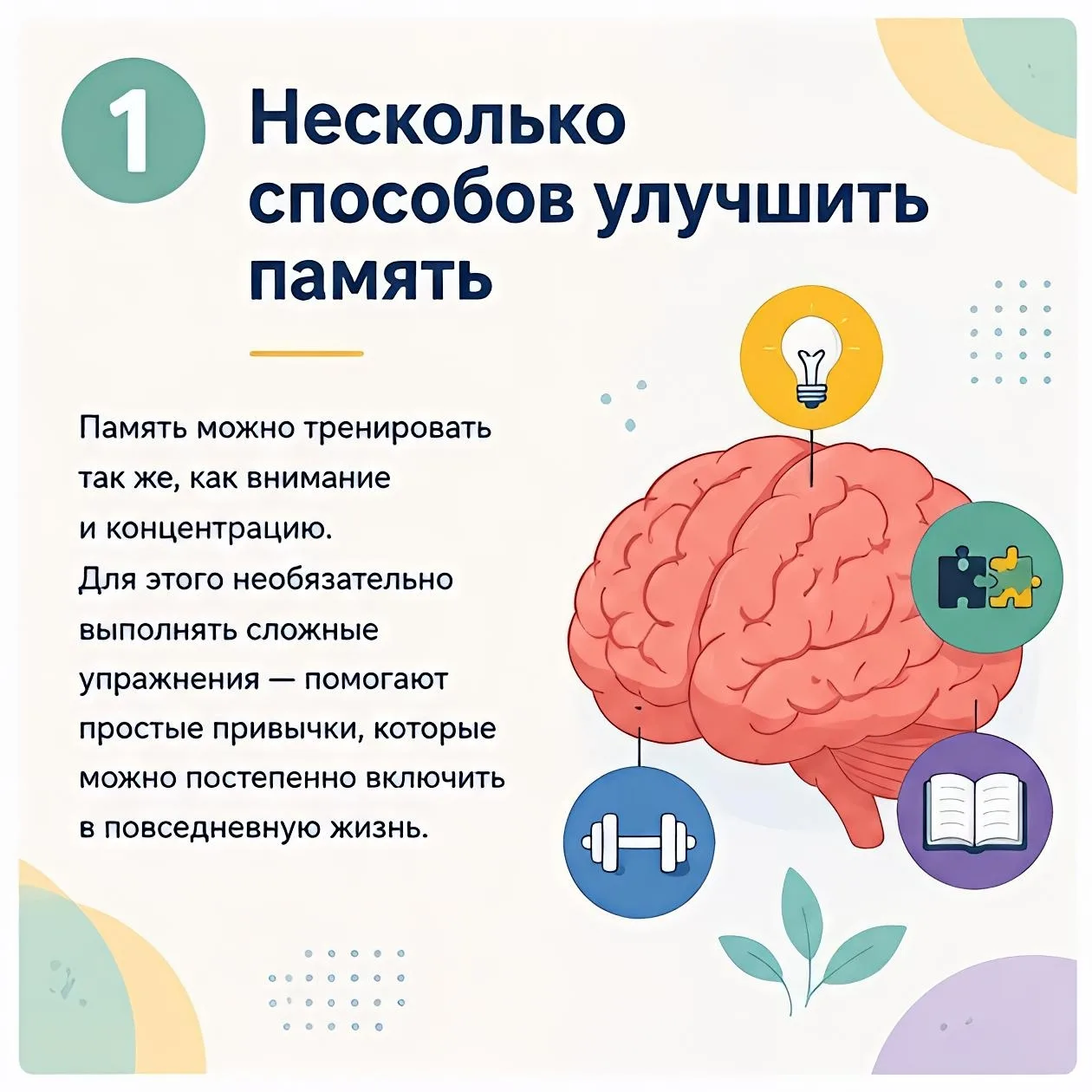 Безнең карточкаларда хәтерне яхшырту турында файдалы киңәшләр белән уртаклашабыз.