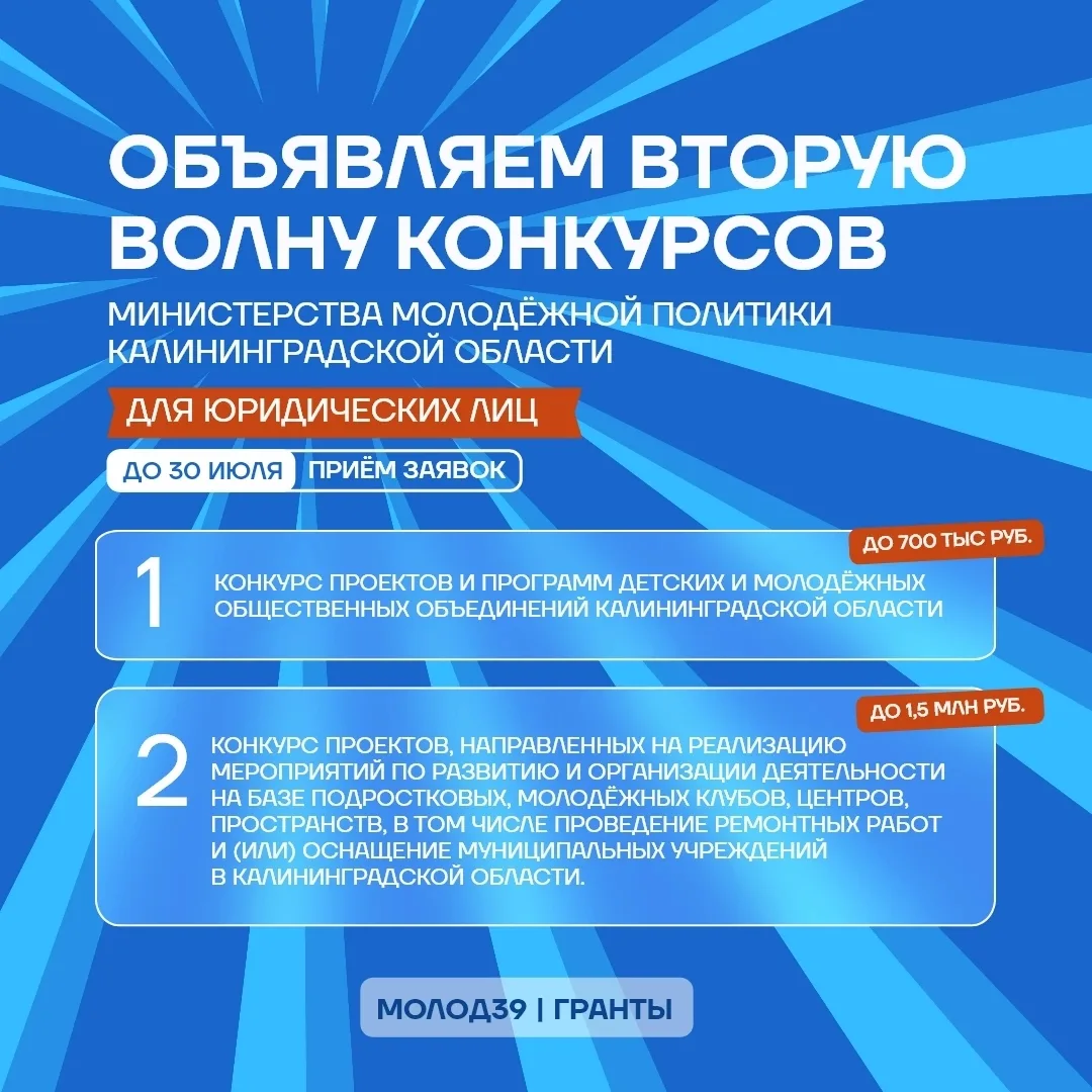 💓 А может снова подать заявку? 
 
Мы объявляем старт второй волны следующих грантовых конкурсов: 
 