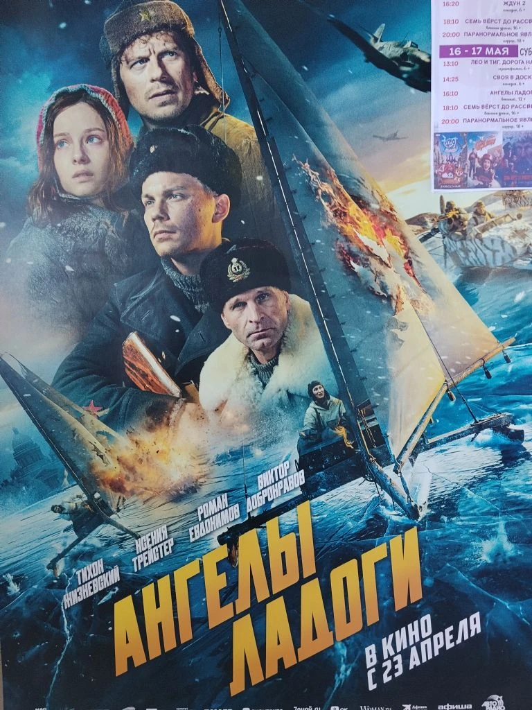 🎬 Впечатления после просмотра фильма «Ангелы Ладоги»