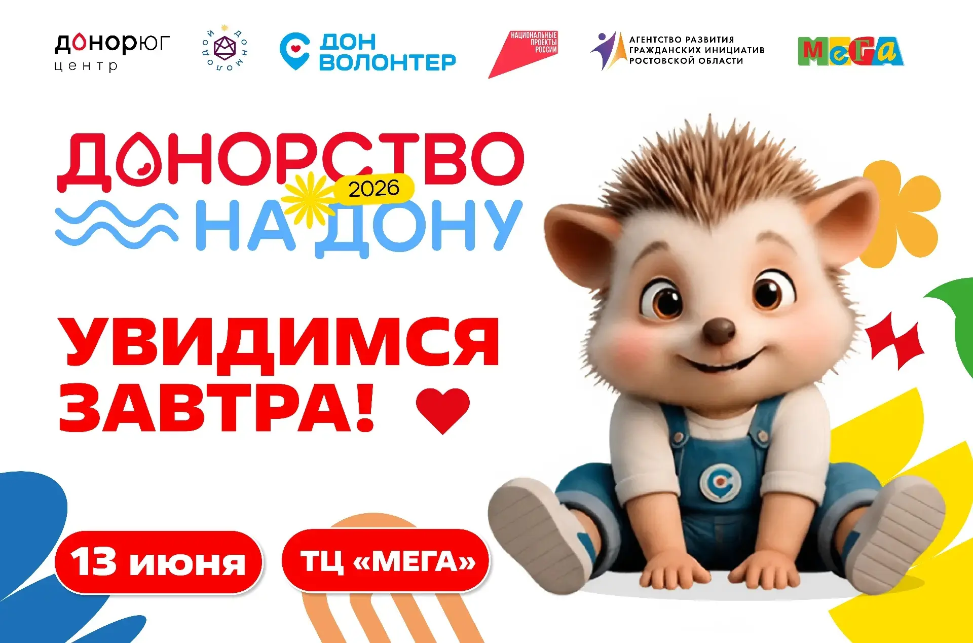 Еж Гриша уже во всю готовится встречать гостей на фестивале!