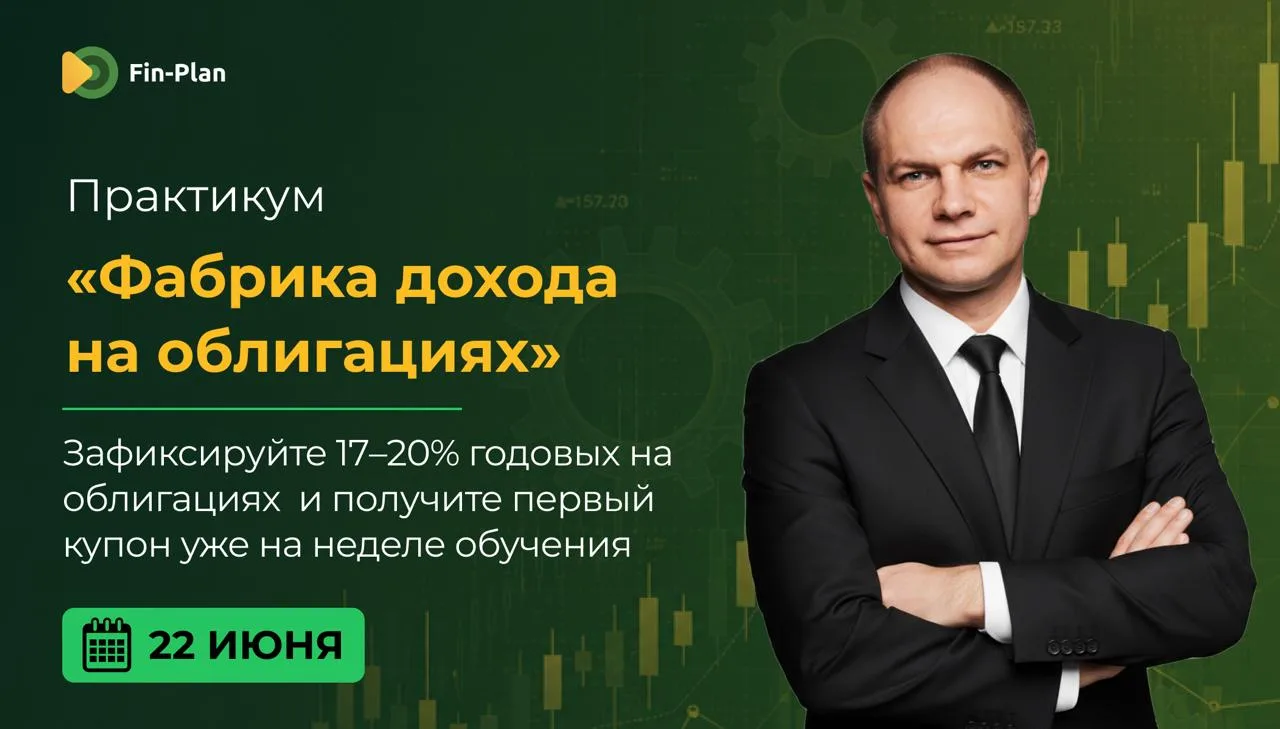 ⚡️ Бесплатный практикум для тех, кто откладывал инвестиции — ваш первый купонный доход за несколько 