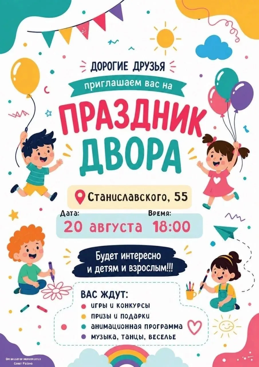 Уважаемые собственники! Сегодня 20.08.2026г. в 18:00ч. по адресу ул.Станиславского д.55...