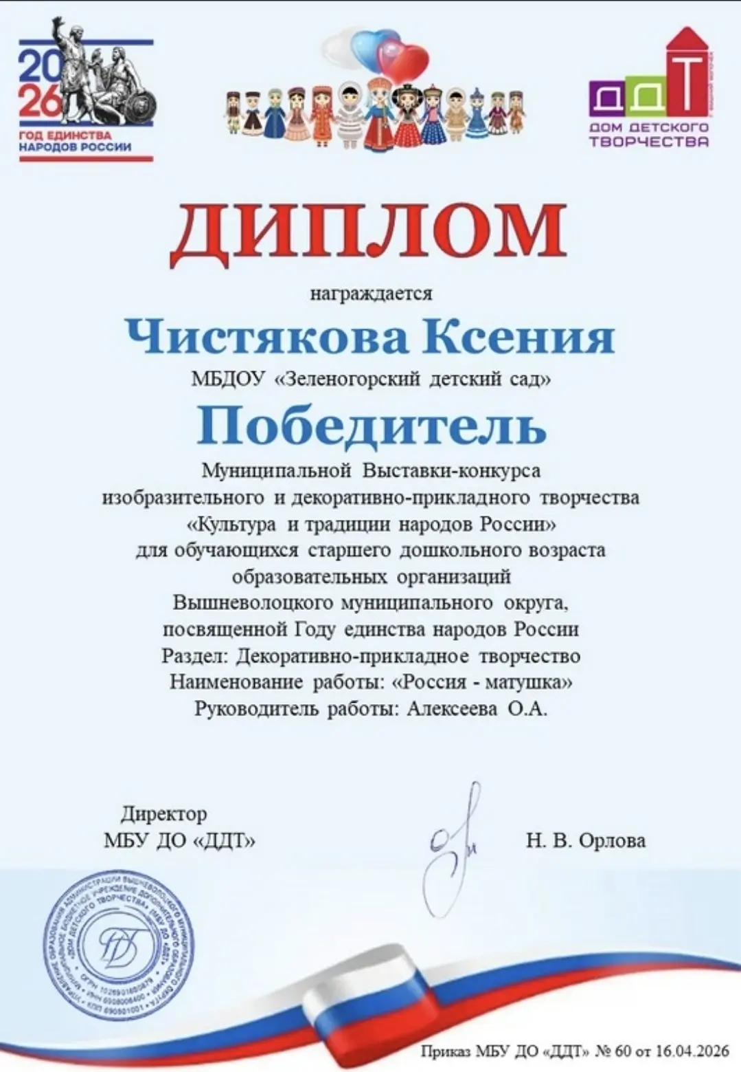 Подведены итоги Муниципальной выставки-конкурса "Культура и традиции народов России".