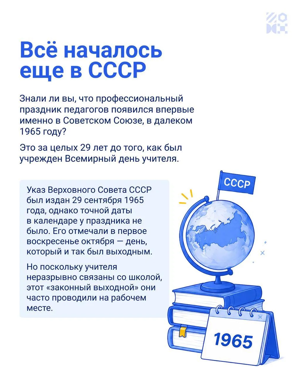 📌Сегодня — 5 октября. День учителя.
