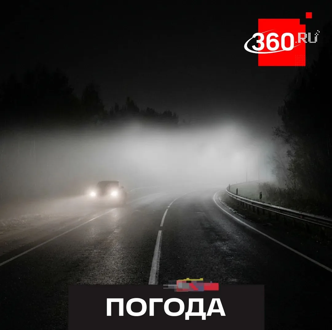 Туман накроет Россию сегодня ночью.