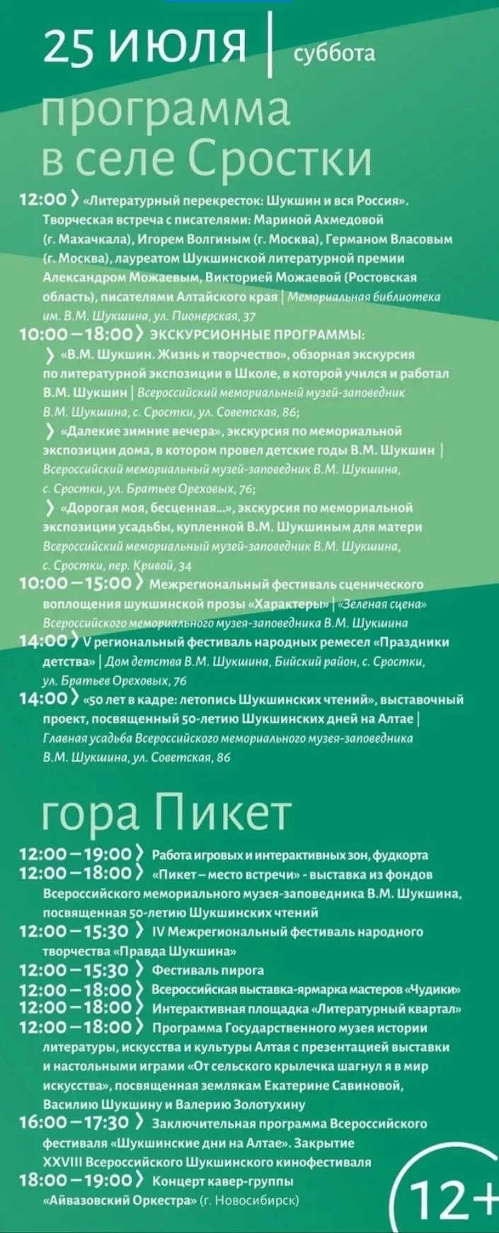 📖 Через год вы либо скажете: «Хорошо, что тогда поехал», либо снова: «Жаль, что не получилось».

Шу