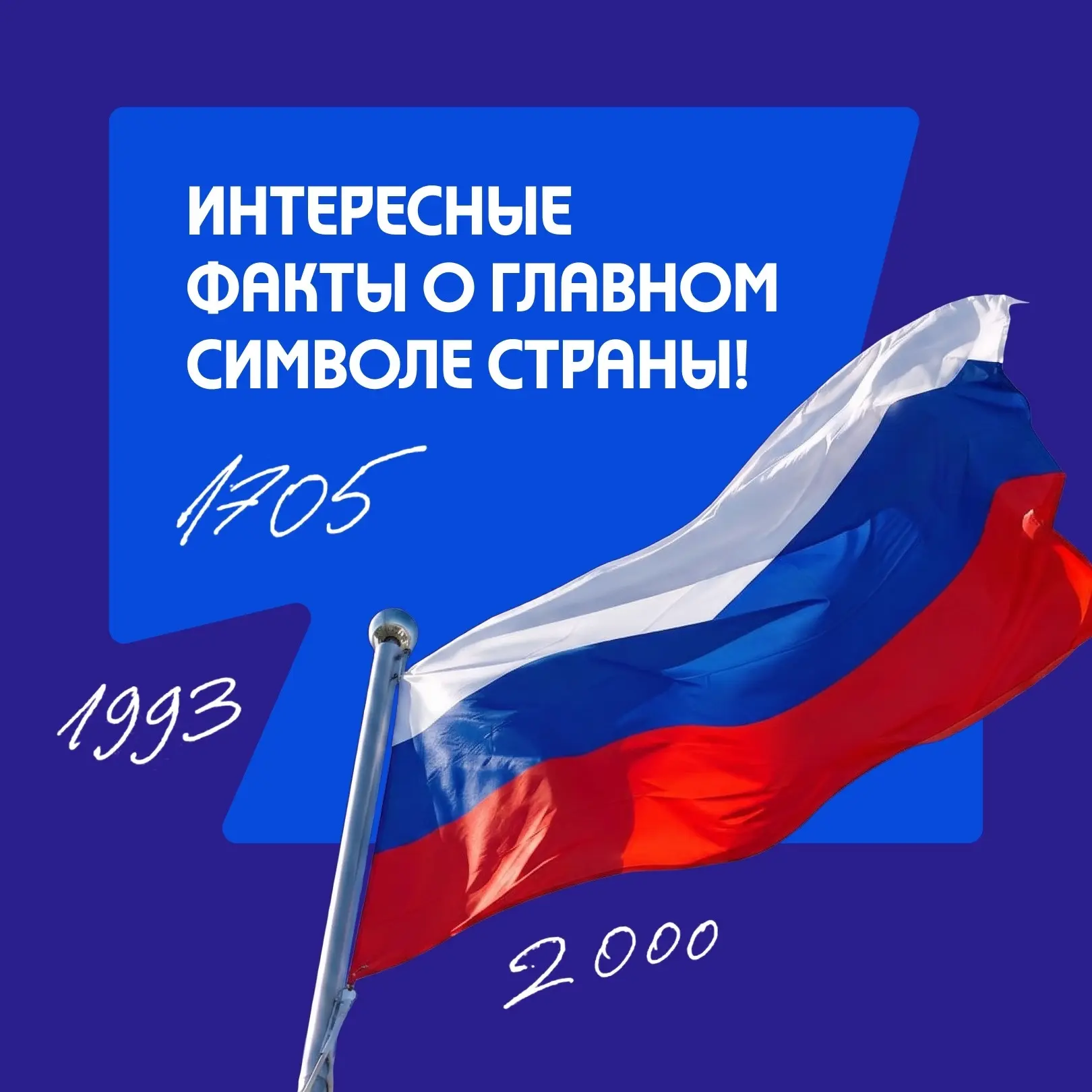 🇷🇺 Символ гордости страны