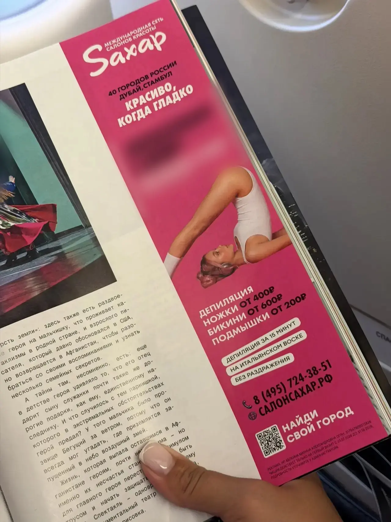 Saxap теперь ещё и в журнале S7 ✈️🤍