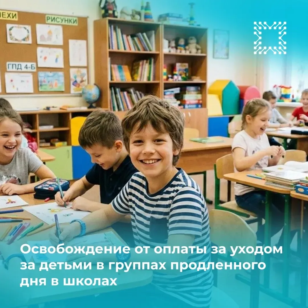 Освобождение от платы за уход за детьми в группах продлённого дня в школах. 

🔹Для семей военнослуж