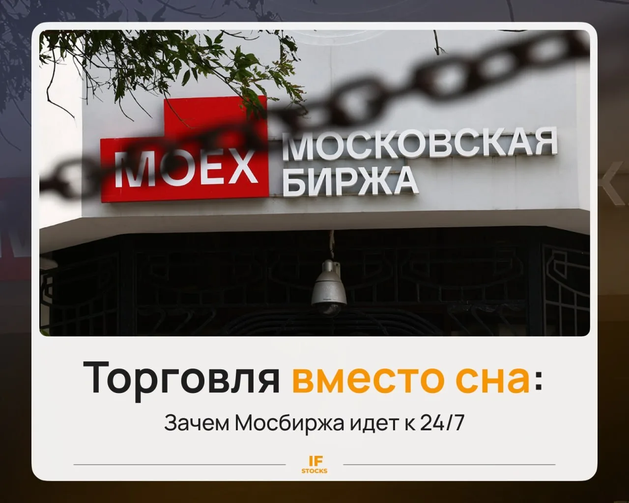 Изображение 1 к публикации «IF Stocks»