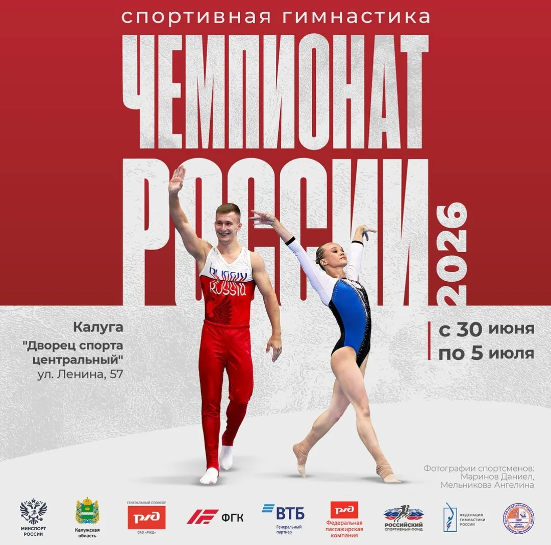 30ИЮНЯ-5 ИЮЛЯ - ЧЕМПИОНАТ РОССИИ ПО СПОРТИВНОЙ ГИМНАСТИКЕ!!!
Соревнования среди сильнейших спортсмен