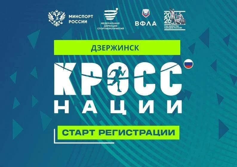 19 сентября, наш город вновь станет частью главного бегового праздника страны. «Кросс Н...
