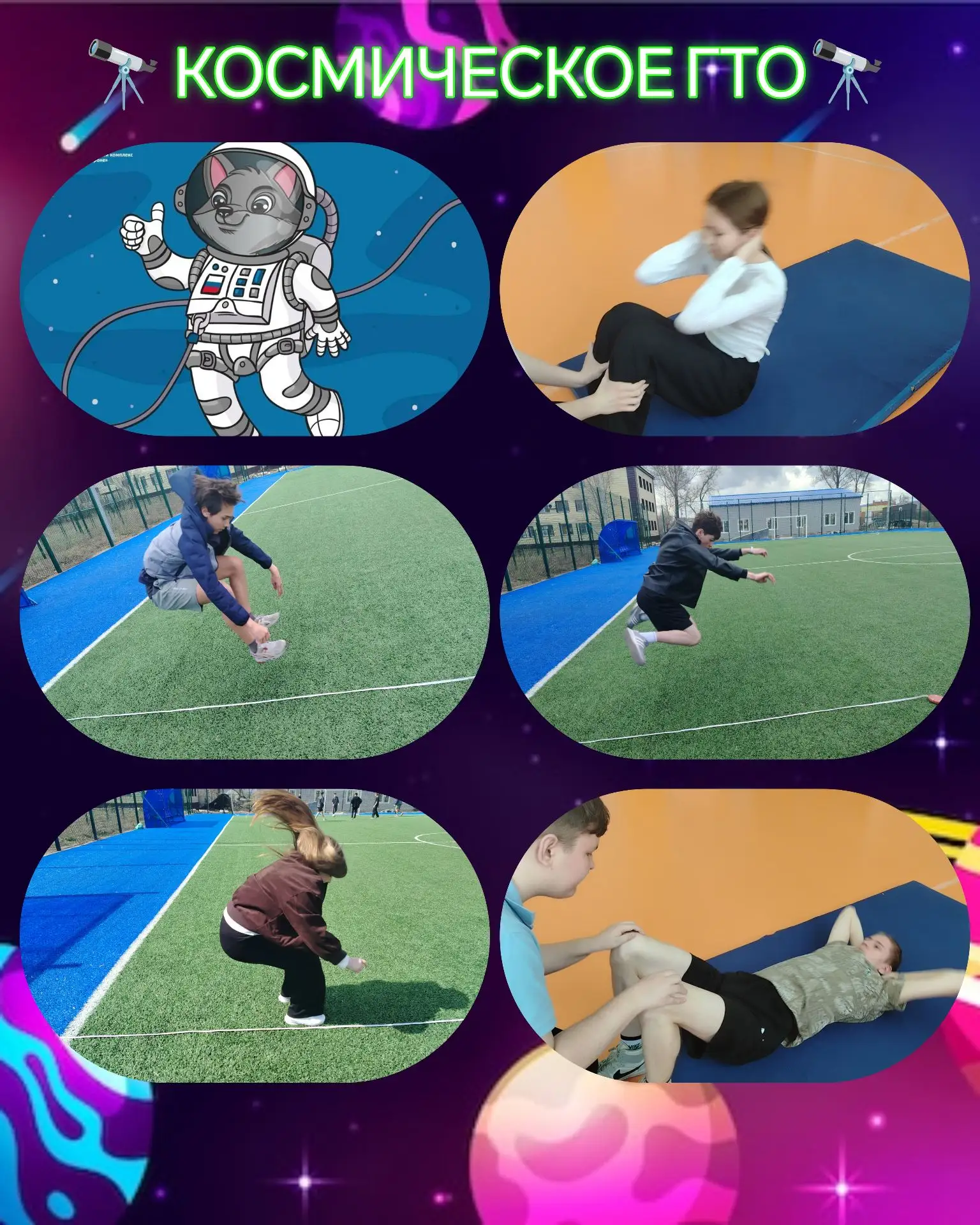 🚀 КОСМИЧЕСКОЕ ГТО 🚀