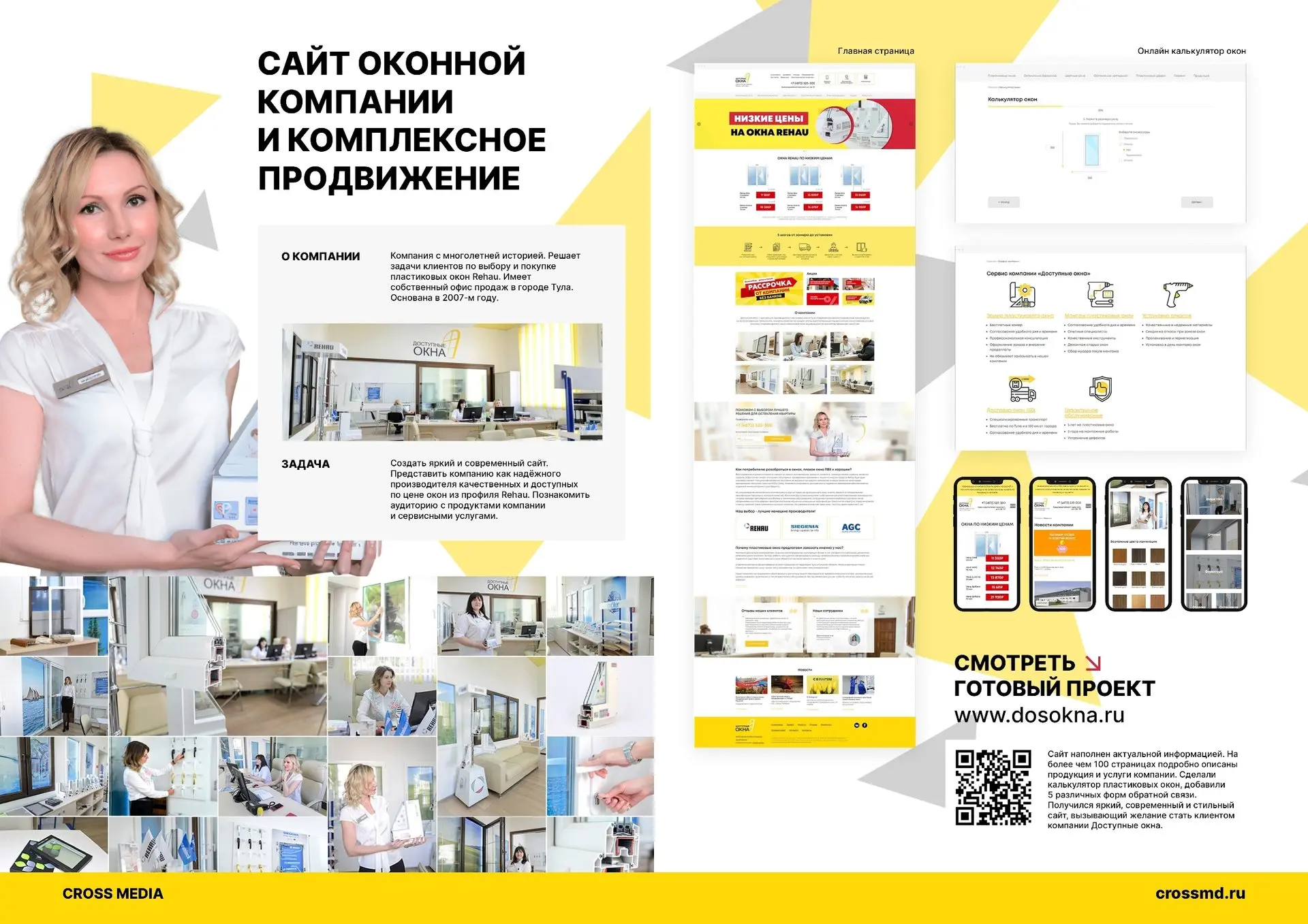 Наш кейс: окно в мир доступного остекления.

Жёлтый – самый «продающий» цвет. Он подсознательно моти
