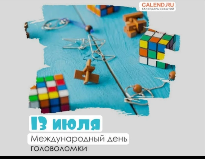А нравятся ли Вам головоломки?