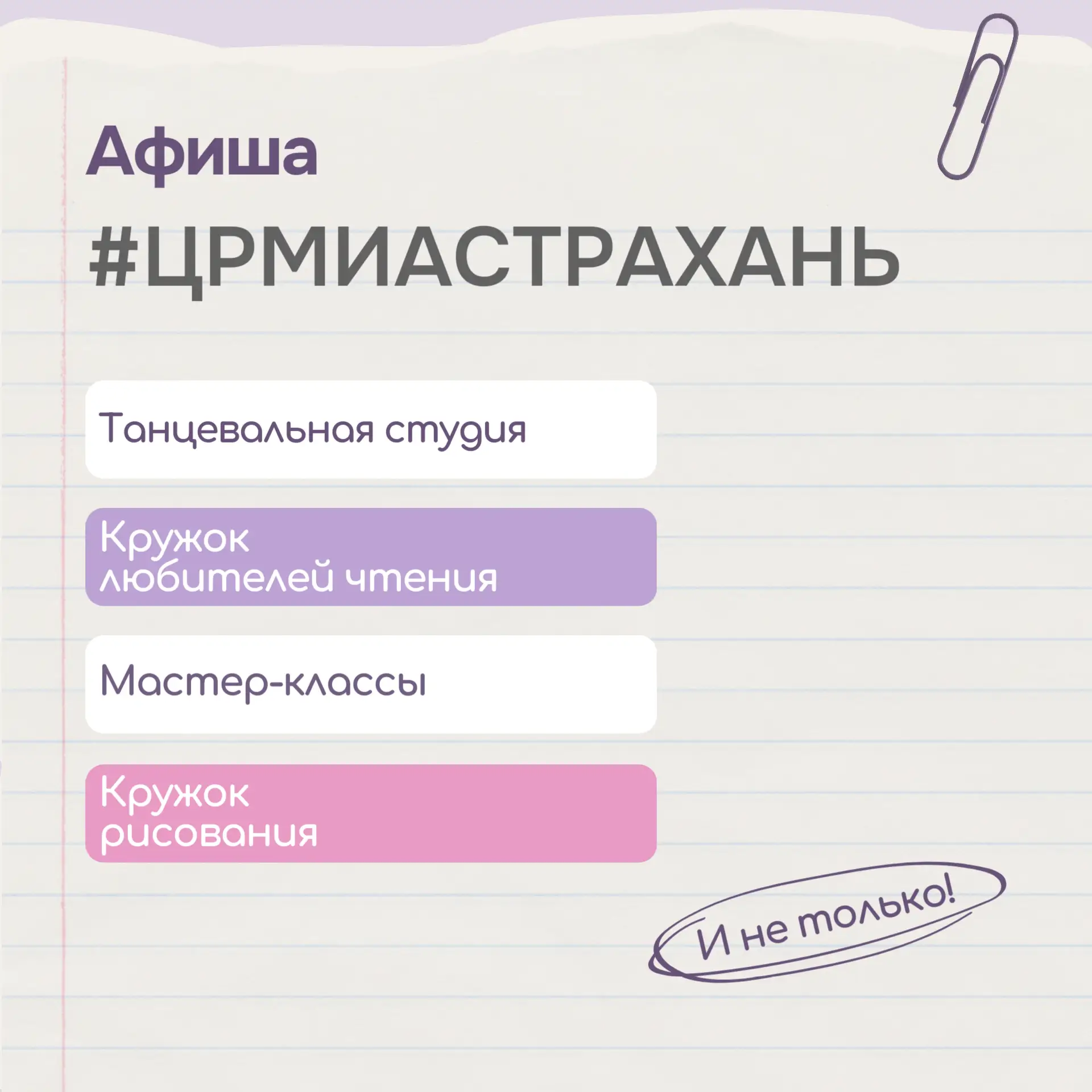Новая афиша 🗓️