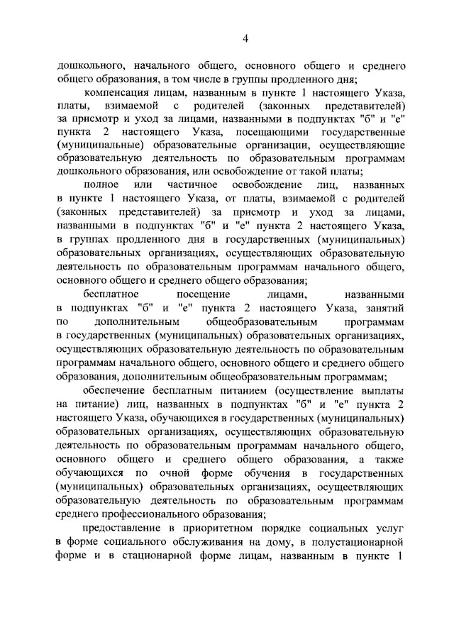 Минобороны России: 📄 Президент России Владимир Путин подписал Указ «О единых базовых мерах поддержки