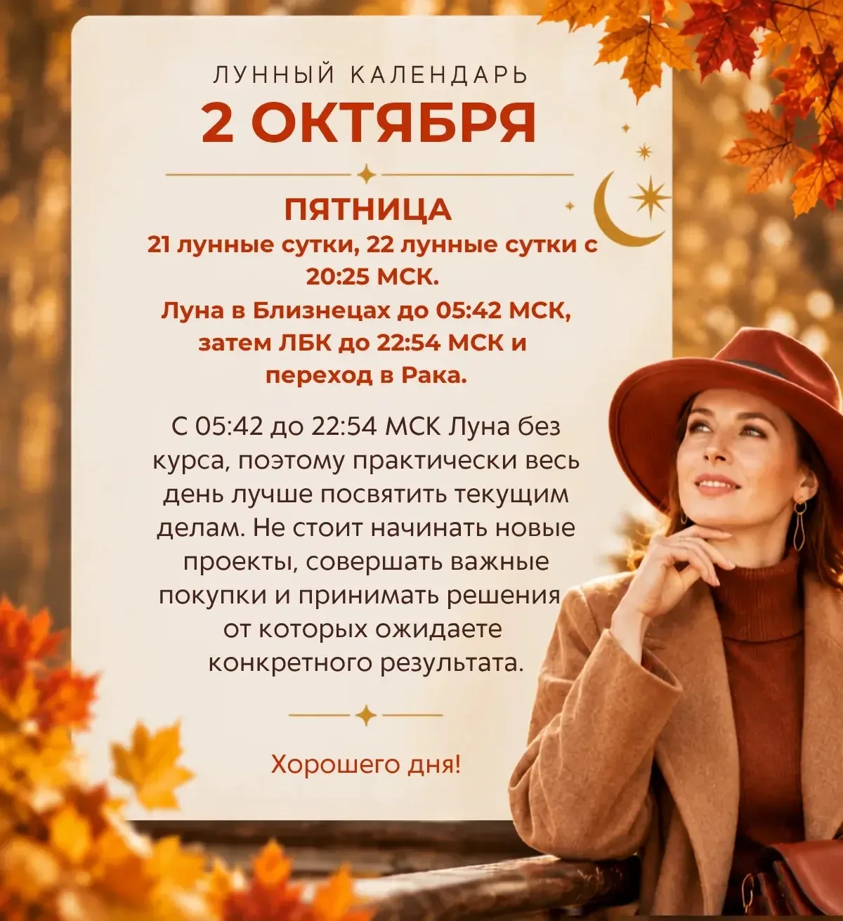 Лунный прогноз на завтра, 2 октября ☀️ Ставьте реакции 👍🔥❤️ и делитесь с близкими)