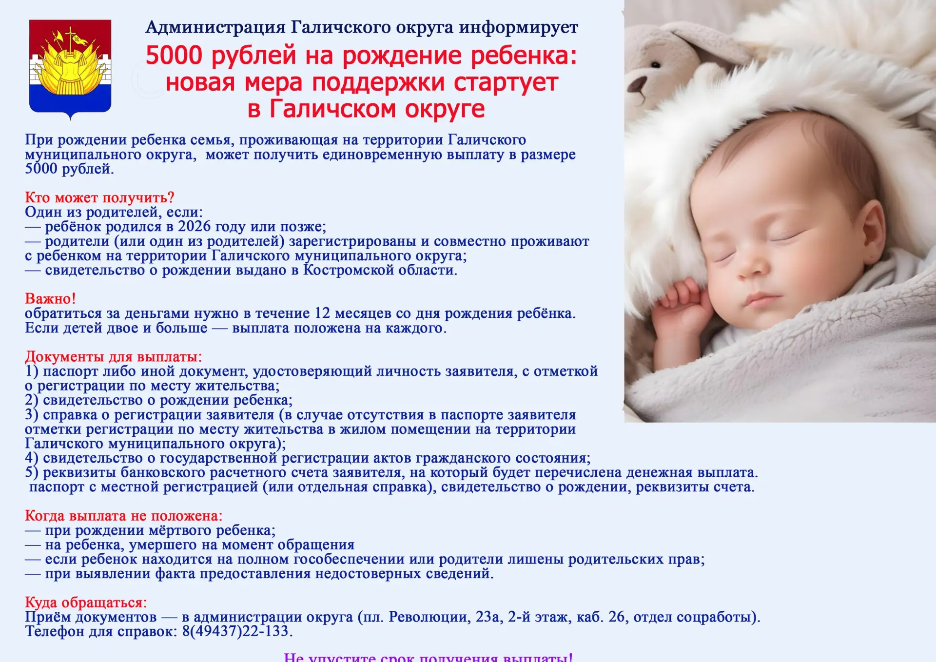 Администрация Галичского муниципального округа информирует!