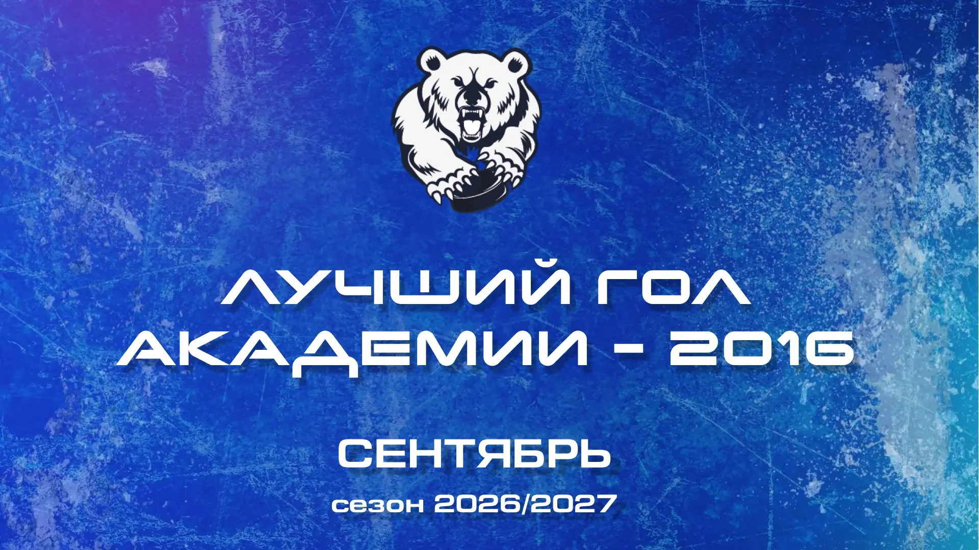 Эстафету принимают наши дебютанты на Первенстве ПФО - команда «Академия-2️⃣0️⃣1️⃣6️⃣».