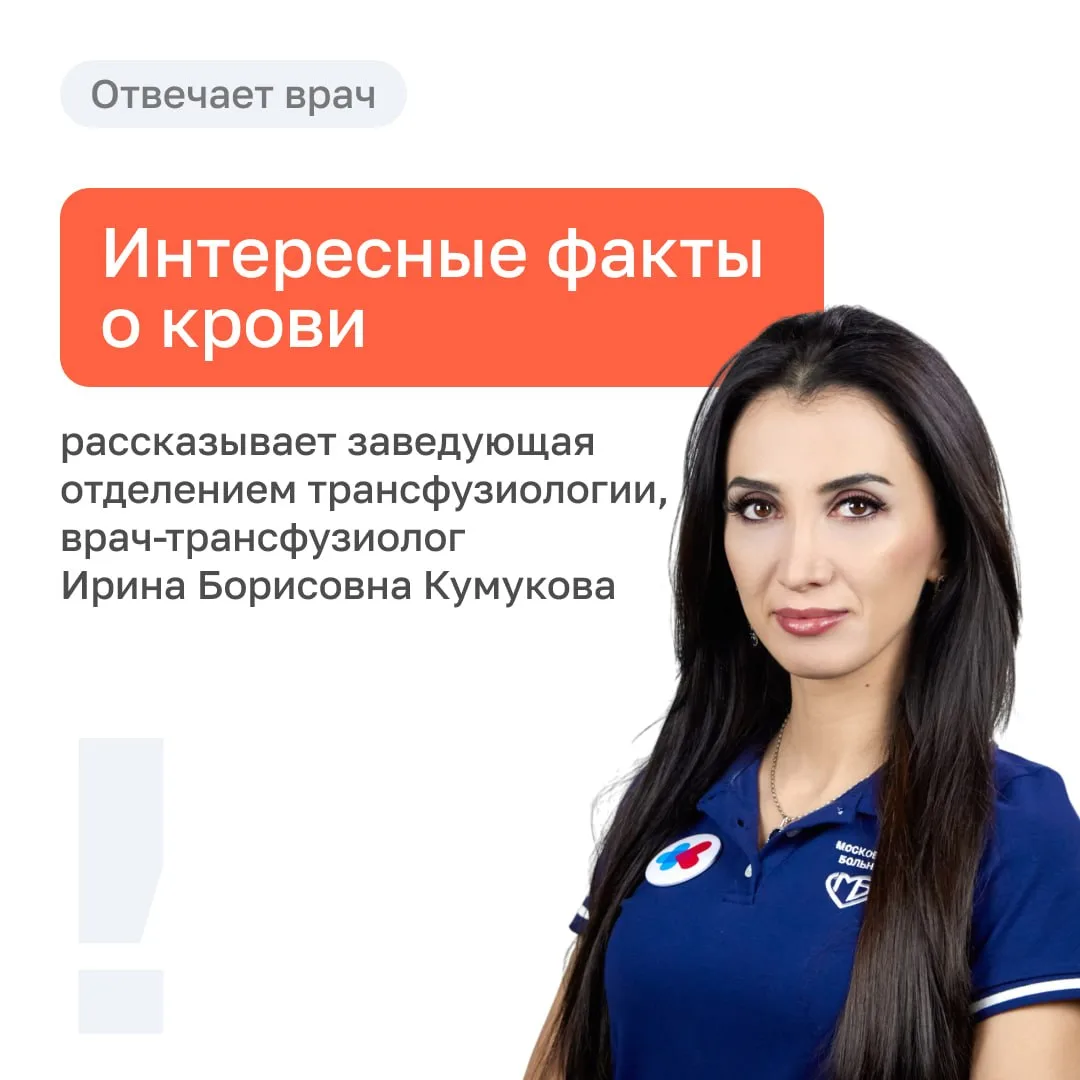 14 июня — Всемирный день донора крови

Для многих пациентов стационара донорская кровь — не просто ч