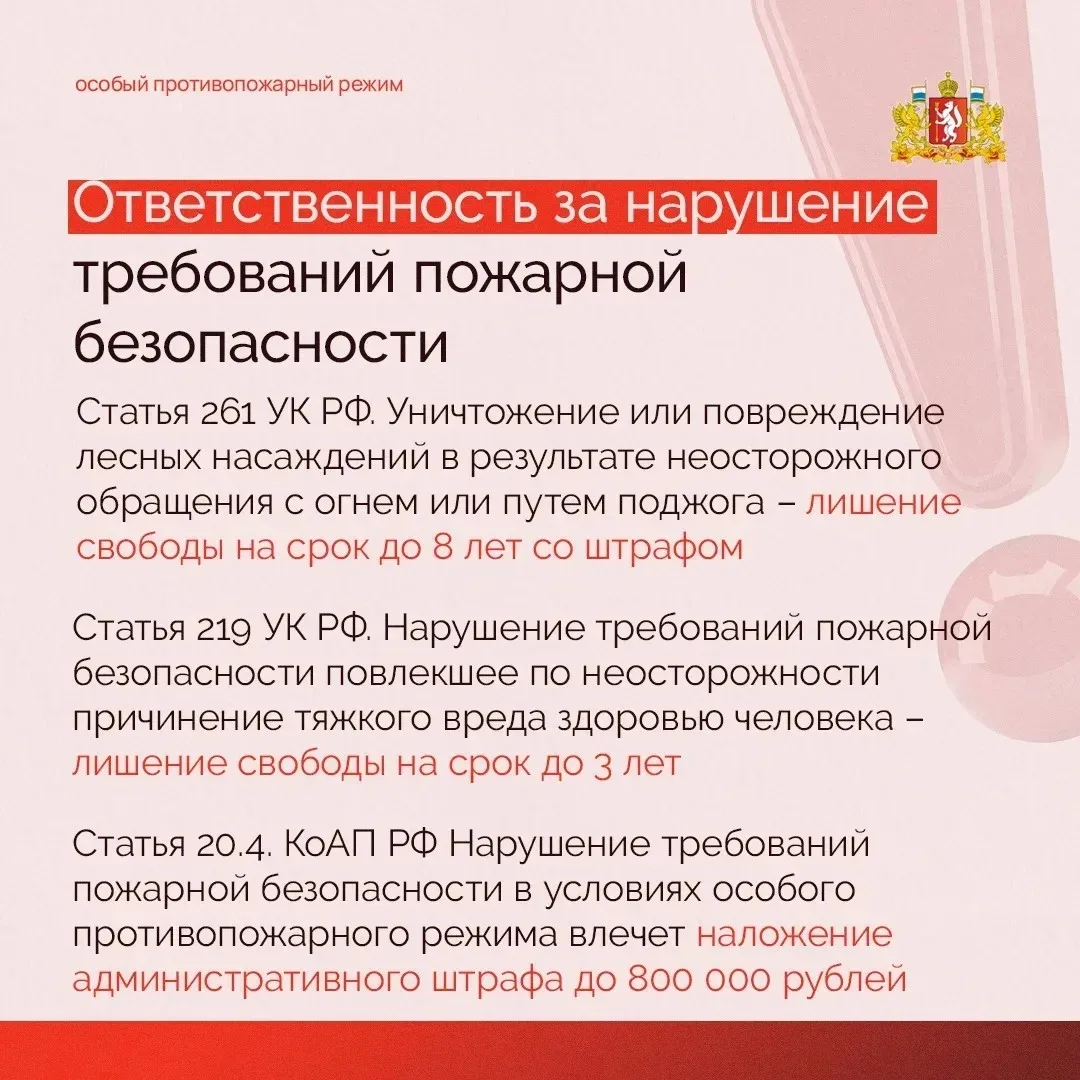 В свердловской области действует особый противопожарный режим   С 25 апреля по решению губернатора Д