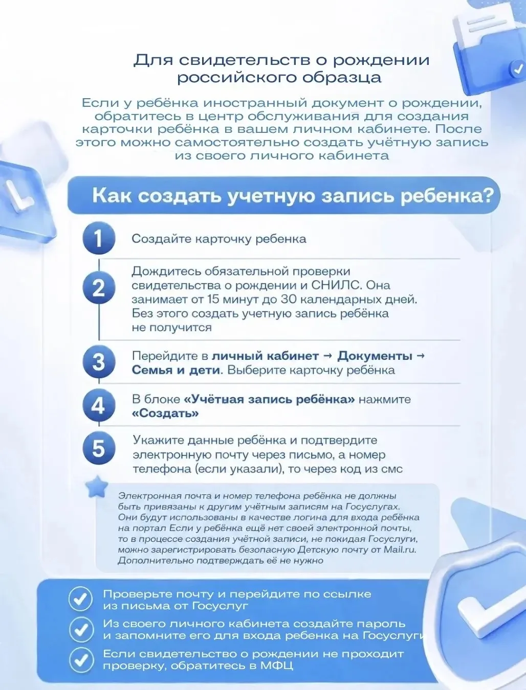 💻Как зарегистрировать ребенка на Госуслугах?