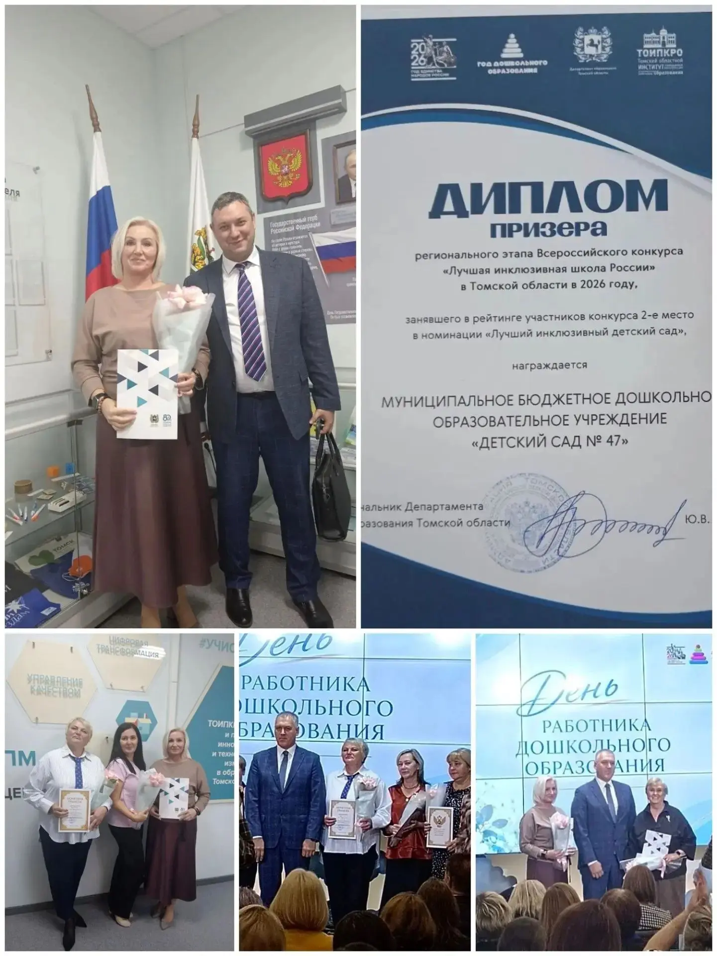 Отличные новости!28 сентября в ТОИПКРО состоялась торжественная церемония чествования р...