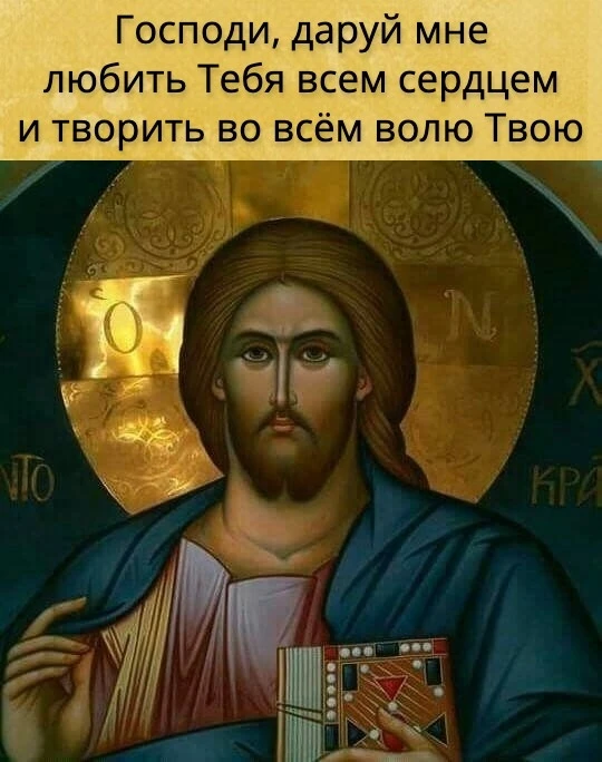 Заметив страстный или злой помысел, сразу отвергай его внимательной молитвой «Господи Иисусе Христе,