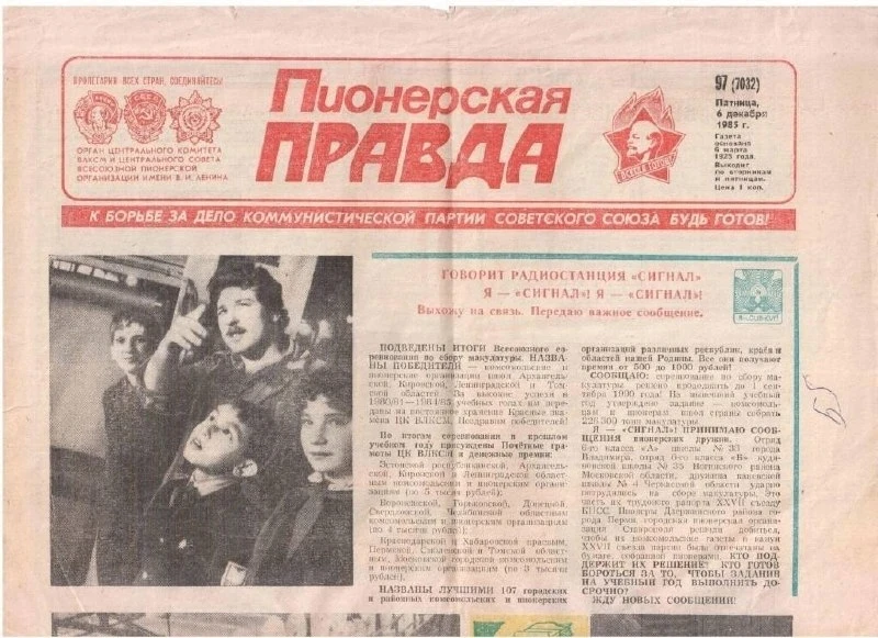 «Пионepcкaя пpaвдa» – caмaя популяpнaя дeтcкaя гaзeтa в СССР! Читали?